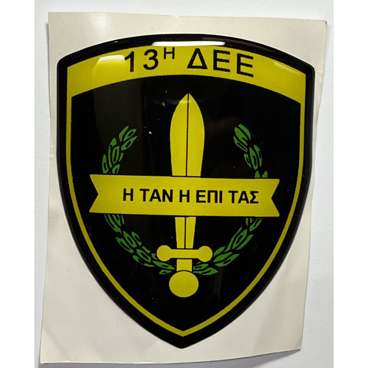 ΣΗΜΑ ΑΥΤΟΚΟΛΛΗΤΟ ΘΥΡΕΟΣ 13η Δ.Ε.Ε. Η' ΤΑΝ Η' ΕΠΙ ΤΑΣ