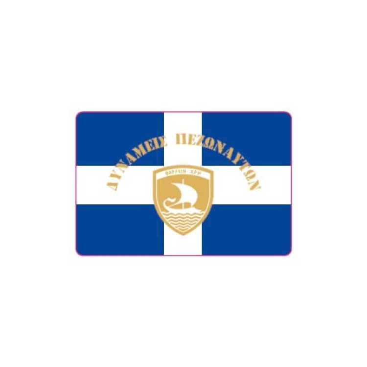 ΣΗΜΑ ΑΥΤΟΚΟΛΛΗΤΟ ΣΗΜΑΙΑ ΔΥΝΑΜΕΙΣ ΠΕΖΟΝΑΥΤΩΝ