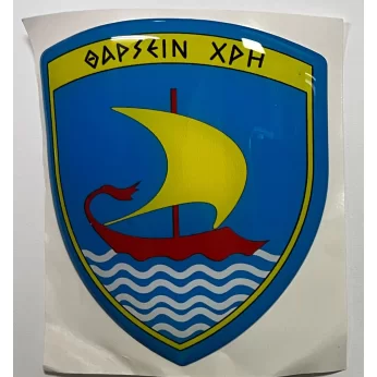 ΣΗΜΑ ΑΥΤΟΚΟΛΛΗΤΟ ΘΥΡΕΟΣ ΘΑΡΣΕΙΝ ΧΡΗ
