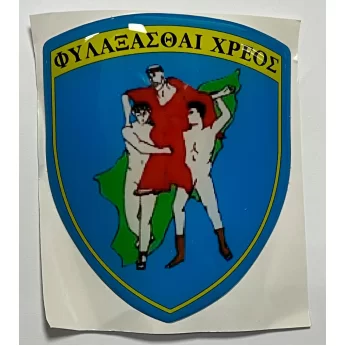 ΣΗΜΑ ΑΥΤΟΚΟΛΛΗΤΟ ΘΥΡΕΟΣ ΦΥΛΑΞΑΣΘΑΙ ΧΡΕΟΣ