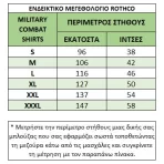 ΧΙΤΩΝΙΟ ROTHCO RIPSTOP 3-COLOR ΧΙΤΩΝΙΟ ROTHCO RIPSTOP 3-COLOR