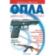 Βιβλία Αστυνομίας